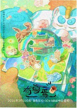 58动漫深度解析栏目主打作品剧照